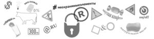 неохраняемые элементы товарного знака