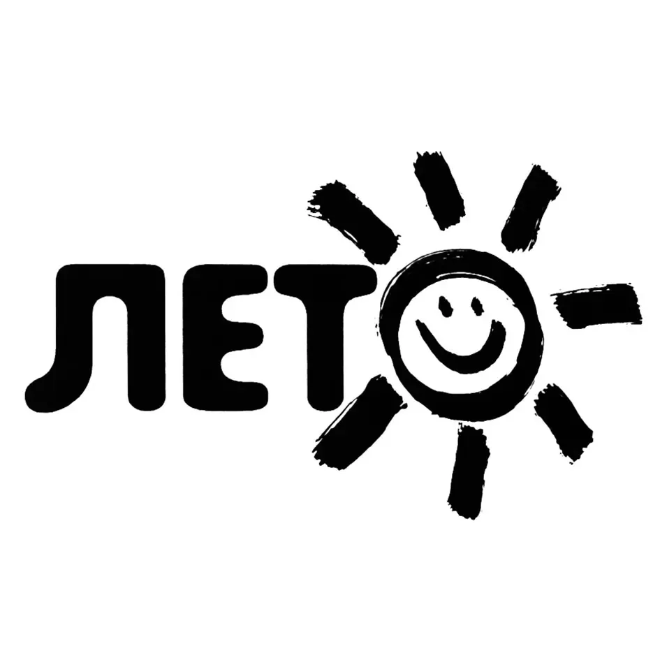 ЛЕТО