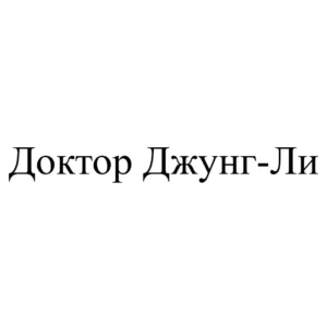 Доктор Джунг-Ли