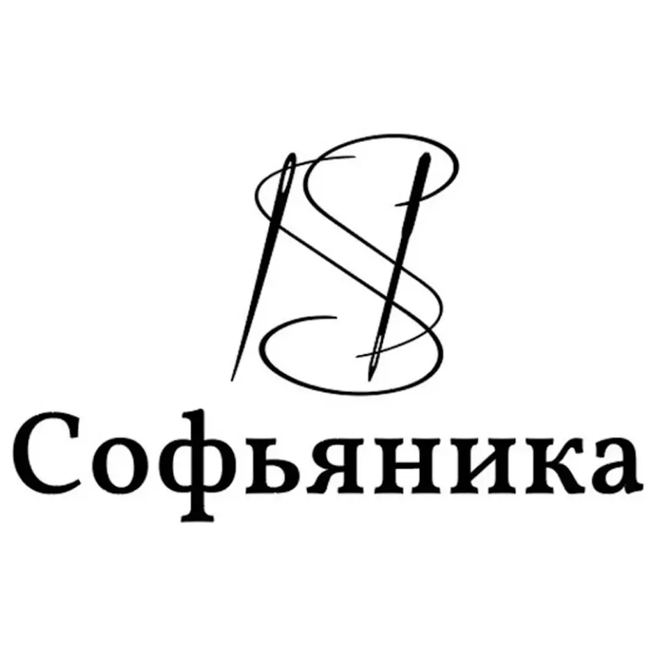 Софьяника