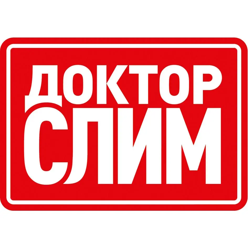 ДОКТОР СЛИМ