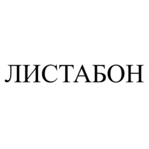 ЛИСТАБОН