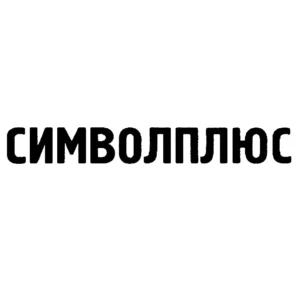 СИМВОЛПЛЮС